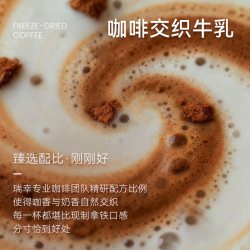 瑞幸咖啡 瑞幸奶咖三合一醇粹黑咖啡意式黑咖咖啡液速溶冻干大颗粒