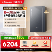 万和 [自营]万和壁挂炉天然气超一级能效燃气热水器家用洗澡采暖锅炉DE