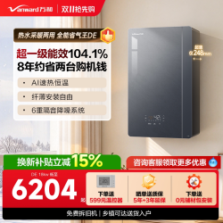 万和 [自营]万和壁挂炉天然气超一级能效燃气热水器家用洗澡采暖锅炉DE
