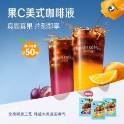 瑞幸咖啡 瑞幸即享咖啡果C美式橙C柚C葡萄c速溶浓缩咖啡液