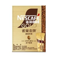 雀巢 咖啡金牌经典小金条咖啡原味低温冻干速溶咖