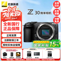 尼康 Z30 4K视频 单机身 微单相机