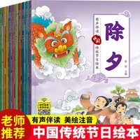 《中国传统节日故事绘本》全套10册