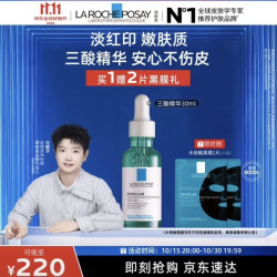 理肤泉 laroche posay 三酸调理精华液 焕肤祛黑头闭口粉刺 淡痘印嫩肤 1瓶 每件赠黑膜*2