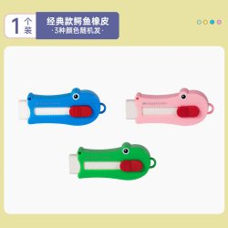 辉柏嘉 德国辉柏嘉官网旗舰店可推拉式小学生专用滑动鳄鱼橡皮学习用品擦的干净不留痕儿童防掉铅笔帽橡皮擦文具
