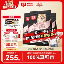 顽皮 小金盾幼猫粮1.8kg*3包