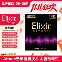 Elixir 伊利克斯 木吉他民谣琴弦 正品进口21027磷铜无涂层感覆膜琴弦1套