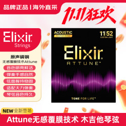 Elixir 伊利克斯 木吉他民谣琴弦 正品进口21027磷铜无涂层感覆膜琴弦1套