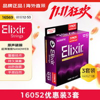 Elixir 伊利克斯木吉他琴16569(3套装16052)磷铜超薄覆膜12-53