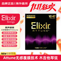 Elixir 伊利克斯 木吉他民谣琴弦 正品进口21002磷铜无涂层感覆膜琴弦1套