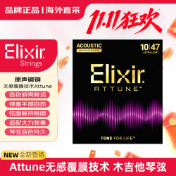 Elixir 伊利克斯 木吉他民谣琴弦 正品进口21002磷铜无涂层感覆膜琴弦1套