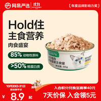 网易严选 宠物猫罐头全价猫用主食罐猫粮 猫湿粮成猫幼猫主食 鸡肉罐85g