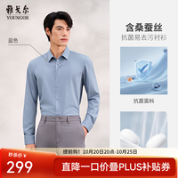 雅戈尔 抗菌+易去污衬衫男士春夏长袖衬衫品质混纺含桑蚕丝 灰蓝VLSS114774HBY 41