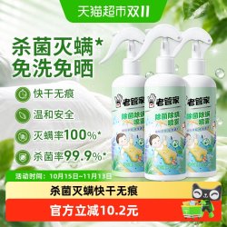 老管家 植物除菌除螨喷雾3瓶