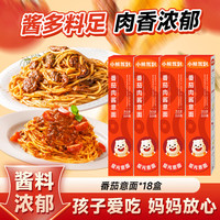 Bear Coming 番茄肉酱意面 家用意大利面酱拌面方便速食意粉通心粉 番茄肉酱意面 215g*18盒