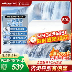 万和 50升电热水器E50-Q2Pro-33