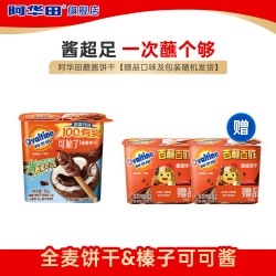 阿华田 香椰可可味蘸酱饼干50g*1盒 加赠蘸酱饼干*2盒