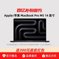 苹果 MacBook Pro 2025款 M5版 14英寸 轻薄本