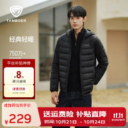 坦博尔 轻薄短款 连帽羽绒服 男 舒适保暖 休闲百搭 运动外套 黑色