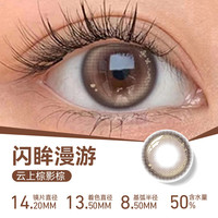 博士伦 美瞳日抛 蕾丝闪眸漫游2P隐形眼镜试戴片飞跃落日棕400度