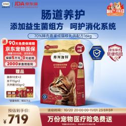 弗列加特 高肉高机能系列 小蓝盾益生菌组方 70%鲜乳鸽成猫猫咪干粮 2kg