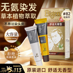 美源 发采安萃染发霜 82（棕黑色）无氨配方原装进口草本植萃盖白