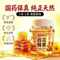 宫廷序 同仁堂500g百花蜂蜜纯正天然泡水喝正品正宗土蜂蜜无添加纯正深山