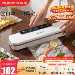 佳帮手 真空封口机+真空袋110只家用全自动密封食品袋包装一体机保鲜抽真空塑封机