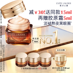 雅诗兰黛 小棕瓶眼霜 特润修护肌活精华眼霜 第五代
