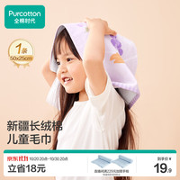 全棉时代 婴儿毛巾儿童纱布毛圈洗脸面巾纯棉口水巾手帕1条 25×50cm