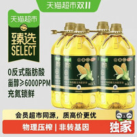 天猫超市 猫超臻选0反式玉米油5L*4桶整箱