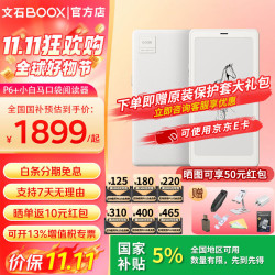 文石 P6 墨水屏 电子书阅读器  米白色 128GB