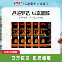 UCC 胶囊咖啡法国进口意式浓缩10粒装适配Nespresso机型 品鉴师系列12号意式特浓10粒/盒*5盒