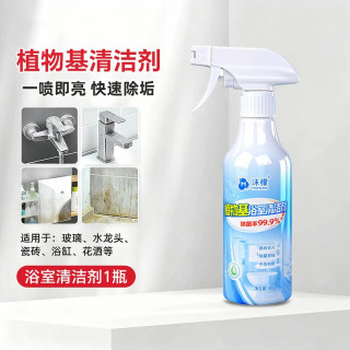 沫檬 浴室清洁剂多功能植物基卫生间玻璃水垢强力去污去黄渍清洗剂