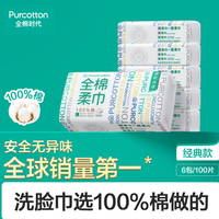 全棉时代 洗脸巾100抽*6包100%纯棉柔巾一次性擦脸面巾京东自营20*20CM