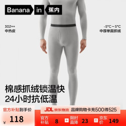 蕉内 热皮保暖裤男女士7A抗菌棉感秋裤抓绒加厚棉裤秋冬季内衣打底裤