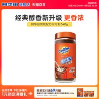 阿华田 传统配方可可粉巧克力粉牛奶冲泡340g热冷饮固体冲饮料饮品