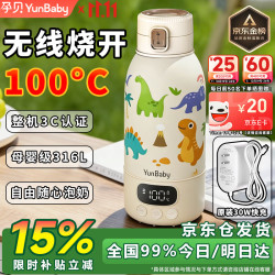 孕贝 可烧开便携式恒温杯 恒温水壶婴儿外出冲奶暖奶保温杯 无线烧水杯 便携恒温泡