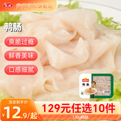 安井 18款不重样火锅丸子 170g鸭肠*1袋