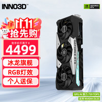 映众 RTX5060Ti 8GB显存 超级冰龙曜夜 独立显卡