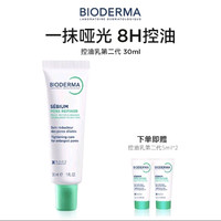 贝德玛 控油 毛孔修护乳30ml（赠5ml*2）