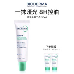 贝德玛 控油 毛孔修护乳30ml（赠5ml*2）