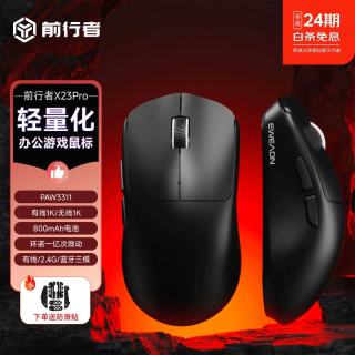 前行者 X23pro鼠标 送防滑贴