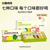 88VIP：水獭吨吨 tǎ)28条缤纷礼盒冲饮果汁冲泡饮品送霸气保温杯