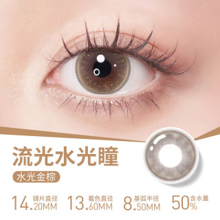 博士伦 万花瞳光的三次方彩色隐形眼镜 水光金棕 0度 2片装