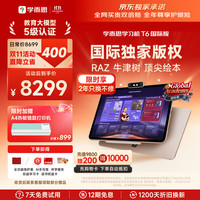 学而思 T6国际版 8GB+256GB 13.9英寸 学习平板