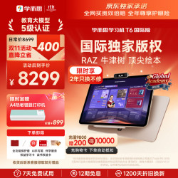 学而思 T6国际版 8GB+256GB 13.9英寸 学习平板