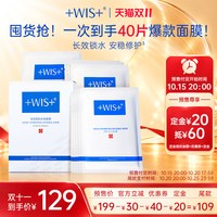 WIS 隐形水润面膜40片 补水保湿护肤熬夜男女官方正品