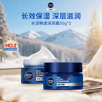 妮维雅 男士 男士补水保湿水活畅透深润霜50g*2清爽润肤面霜新年礼物