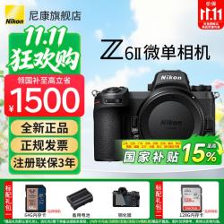尼康 Z 6ll/Z6ii/Z62全画幅微单相机 Z6二代 4K高清照相机 Z6ll单机(不含镜头) 标配/礼包2需下单备注